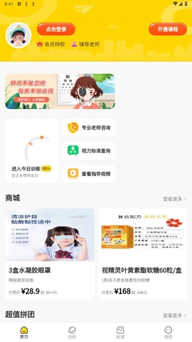 弱视增视助手图3