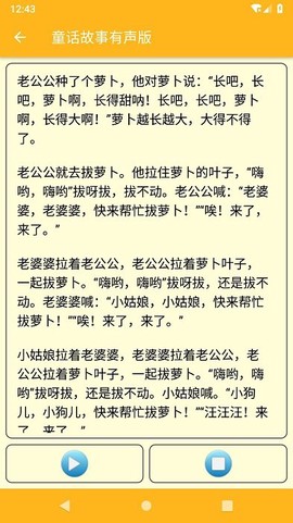 童话故事有声版图1