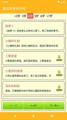 童话故事有声版图2