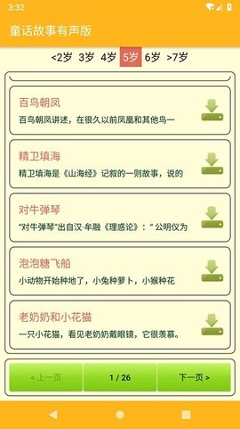 童话故事有声版图3