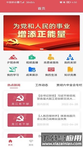 龙江老干部2.0图1