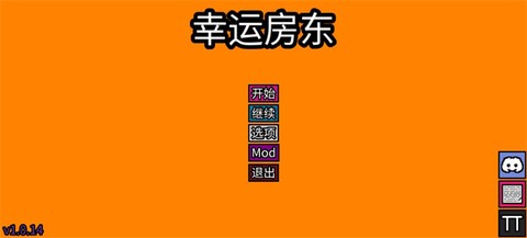 幸运房东官方版[图5]