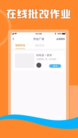 熊猫淘学教师版图3