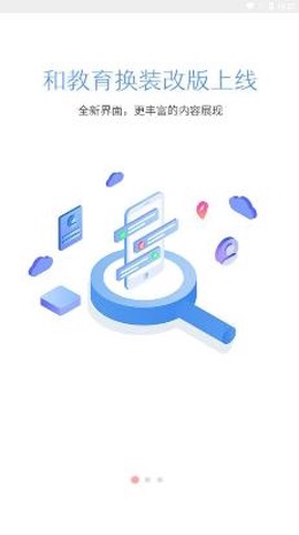 和教育全国版[图2]