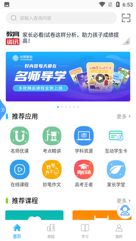 和教育全国版图3