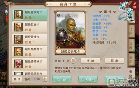 问道手游怎么打螃蟹卡