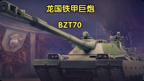 坦克世界什么坦克抗打[图2]