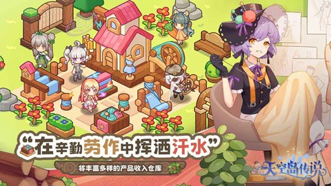 天空岛传说官方版图3