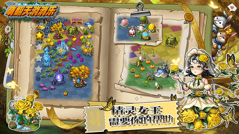 萌翻天消消乐官方版图3