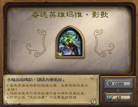 炉石传说影歌是什么