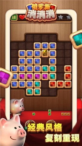 俄罗斯消消消[图1]