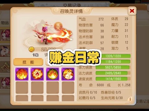 神武什么辅助技能赚钱[图2]