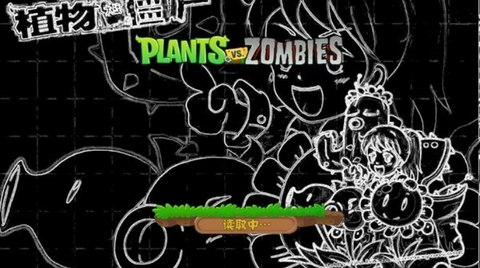 植物大战僵尸血红2[图1]