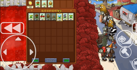 植物大战僵尸血红2图2