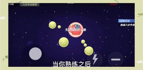 球球大作战怎么合球
