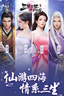 新三生三世十里桃花图1