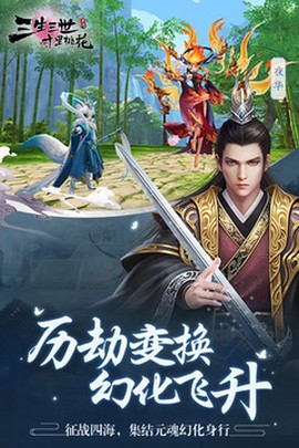 新三生三世十里桃花图2