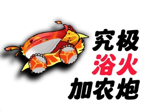 激战2加农炮怎么打[图2]