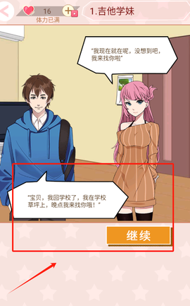 美好恋爱模拟[图3]