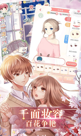 美好恋爱模拟图3