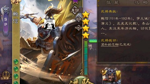 率土之滨鲍信怎么样[图2]