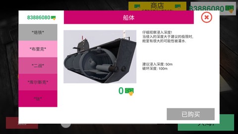 核潜艇模拟器[图1]