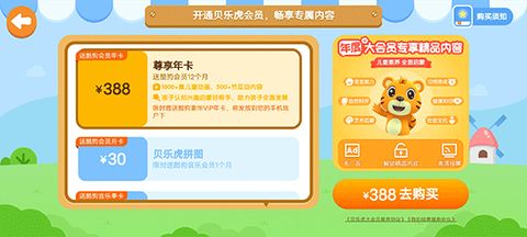 贝乐虎拼图[图2]