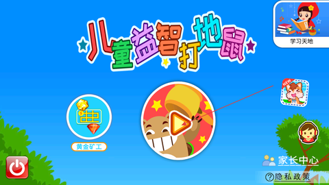 儿童益智打地鼠[图1]