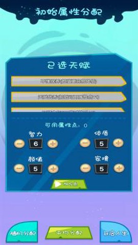 真实咸鱼人生模拟图1