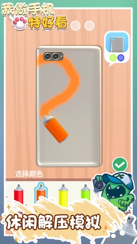 我做手机特好看图3