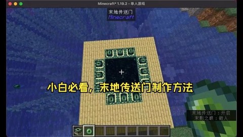 我的世界怎么用末地传送门