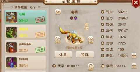 问道手游怎么培养电精