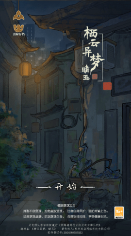 栖云异梦睹玉[图2]