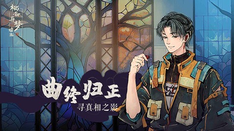 栖云异梦睹玉图1