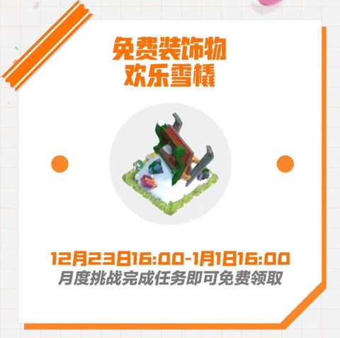 部落冲突礼物怎么送[图1]