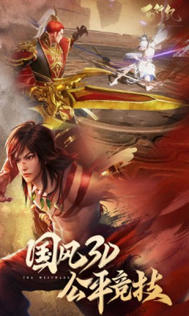 西行纪燃魂[图1]