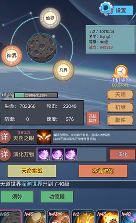 天道:完美世界[图1]