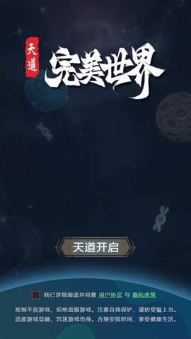天道:完美世界图1