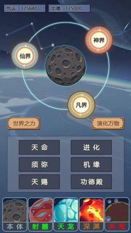 天道:完美世界图3