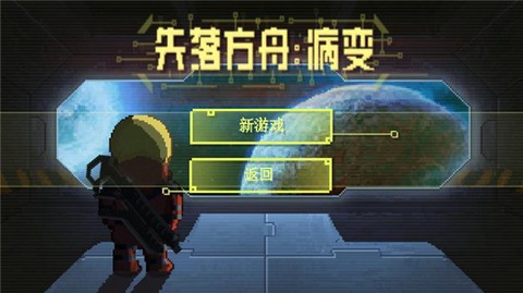 失落方舟：病变[图3]