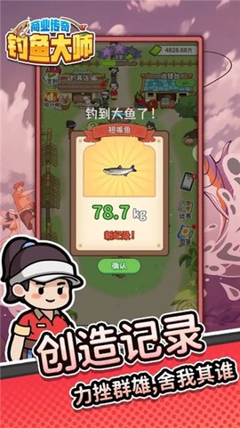 商业传奇钓鱼大师官方版[图2]
