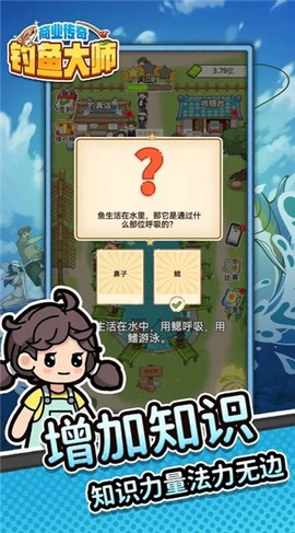 商业传奇钓鱼大师官方版图1