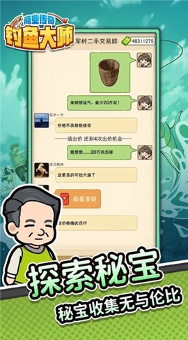 商业传奇钓鱼大师官方版图2