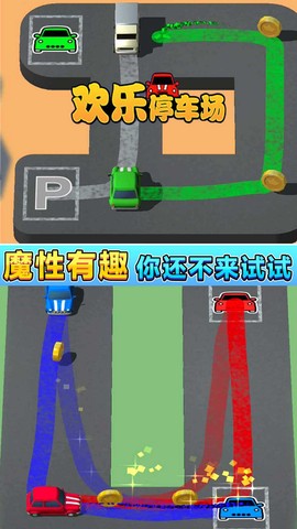 欢乐停车场图1