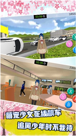 樱花校园星光之恋图1