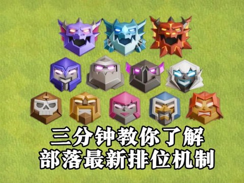 部落冲突新模式怎么玩