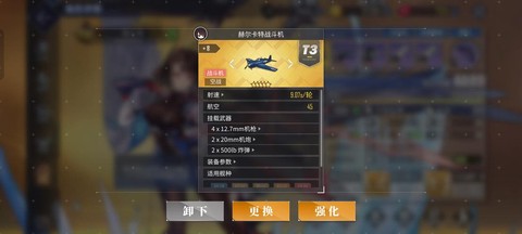 碧蓝航线飞机怎么选