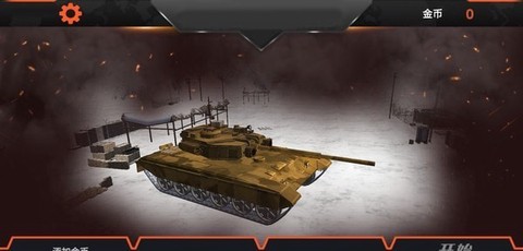 坦克大战模拟图3