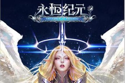 永恒纪元怎么打红字