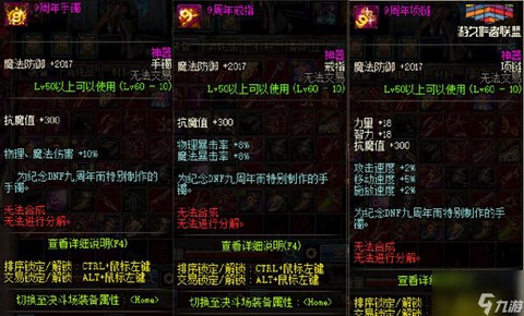 dnf远古首饰换什么[图1]